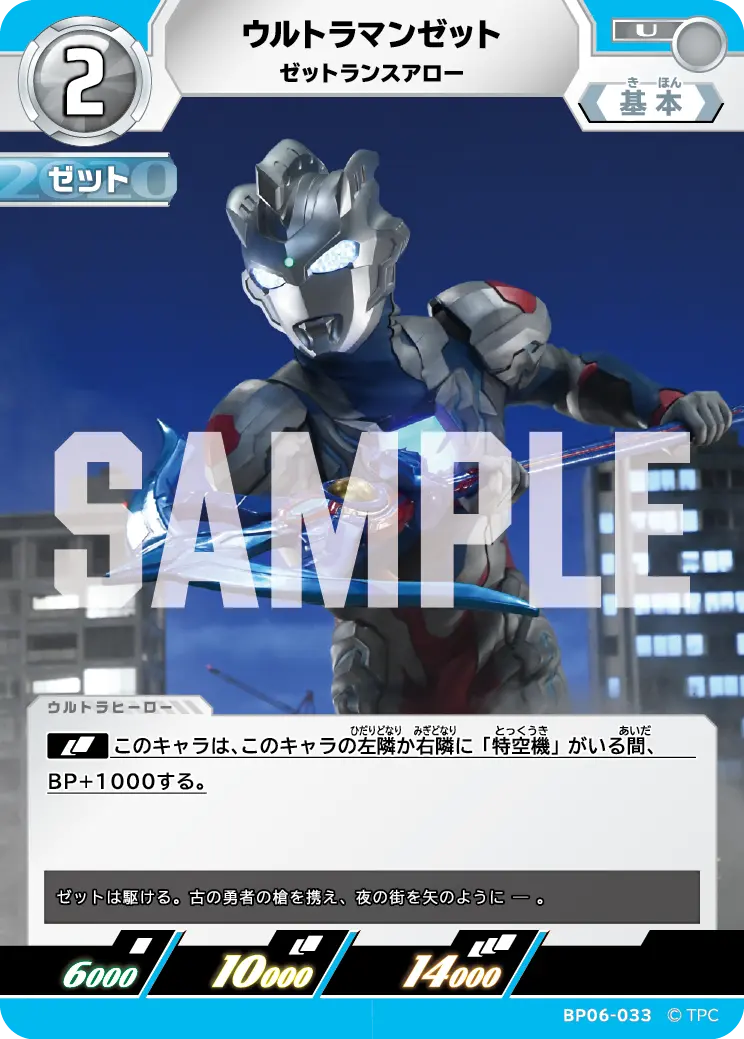 ウルトラマンゼット ゼットランスアロー【U】[BP06-033]｜ウルトラマン