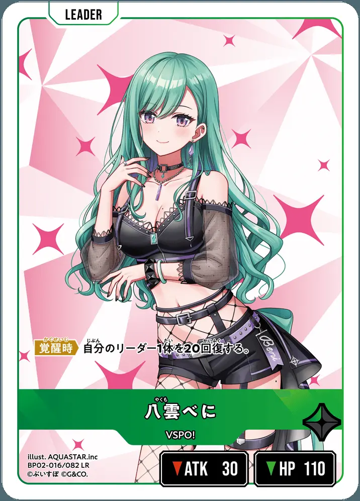 八雲べに【LR】[BP02-016/082 LR]｜XrossStars