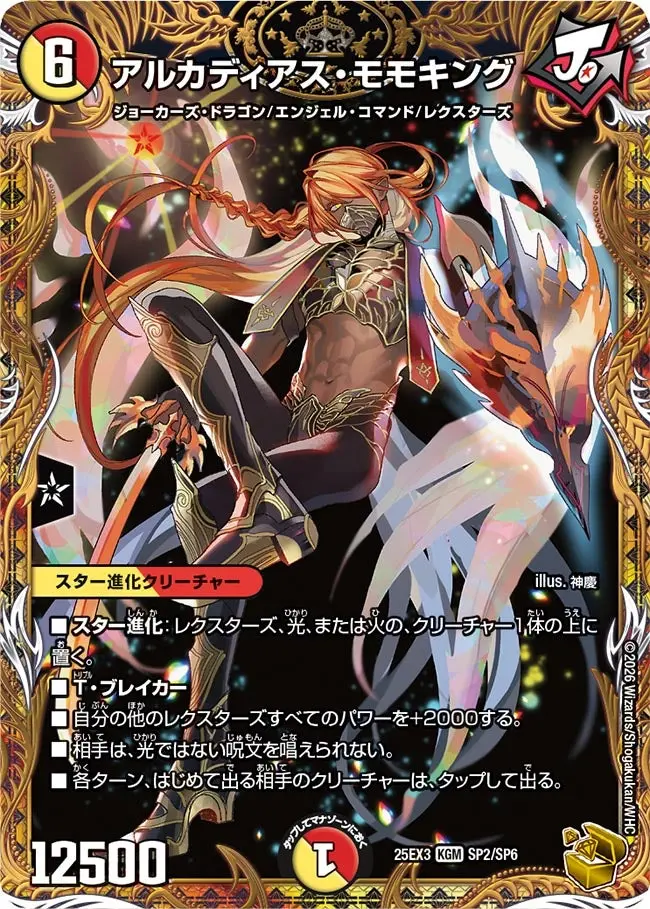 アルカディアス・モモキング(金トレジャー)【KGM】[DM25EX3 SP2/SP6