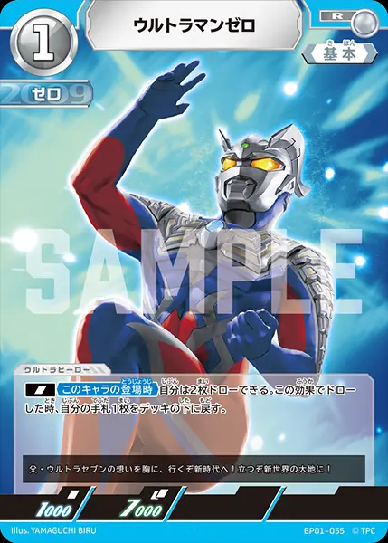 ウルトラマンゼロ【R】[BP01-055]｜ウルトラマンカードゲーム