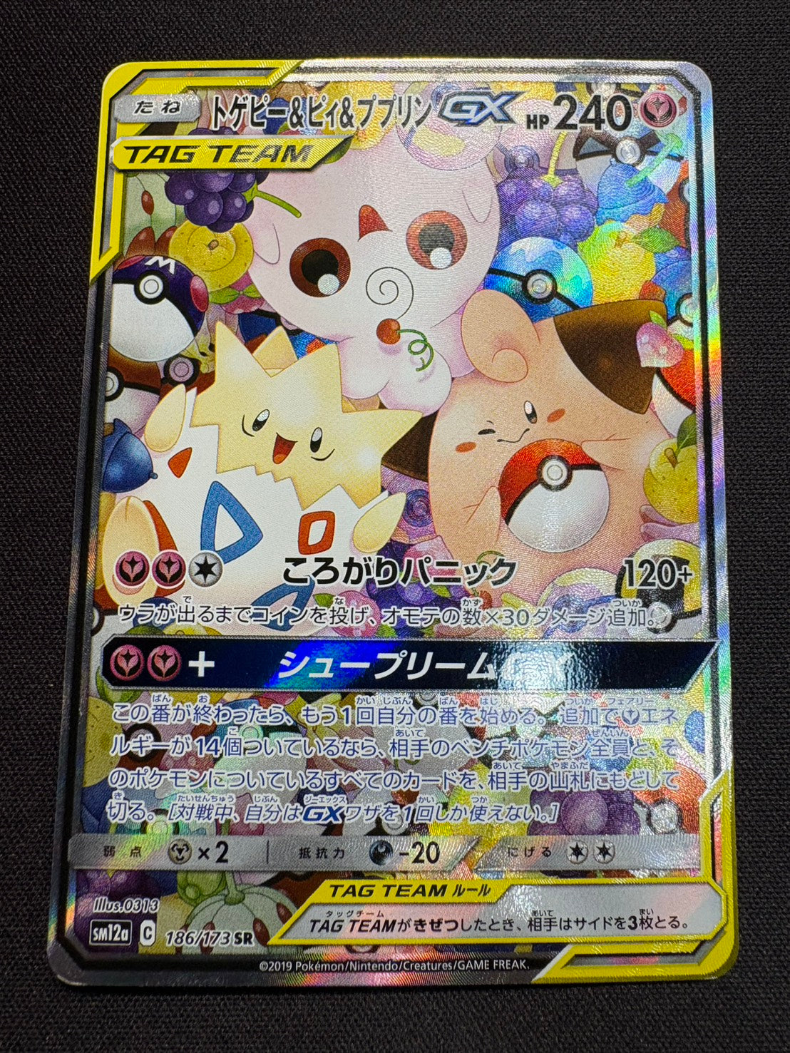 傷なし保証】トゲピー＆ピィ＆ププリンGX(SA)【SR】{186/173} – カード