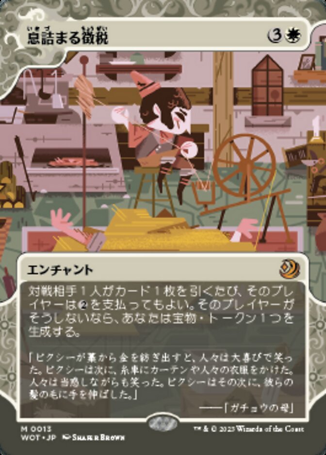 息詰まる徴税 (Smothering Tithe) · Wilds of Eldraine: Enchanting