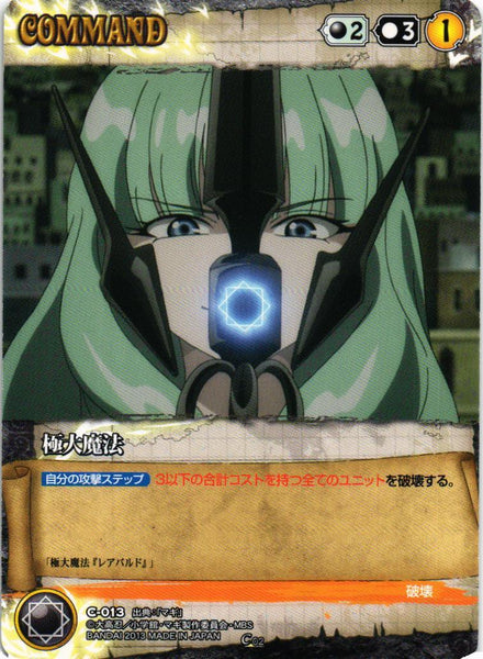 クルセイド マギ 2弾 – 猫のレトロTCGストア - ガンダムウォー店