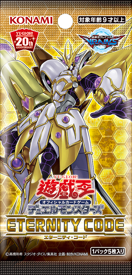 遊戯王】まだ見ぬ世界へつながる風を掴め！【ETERNITY CODE】 - 不動