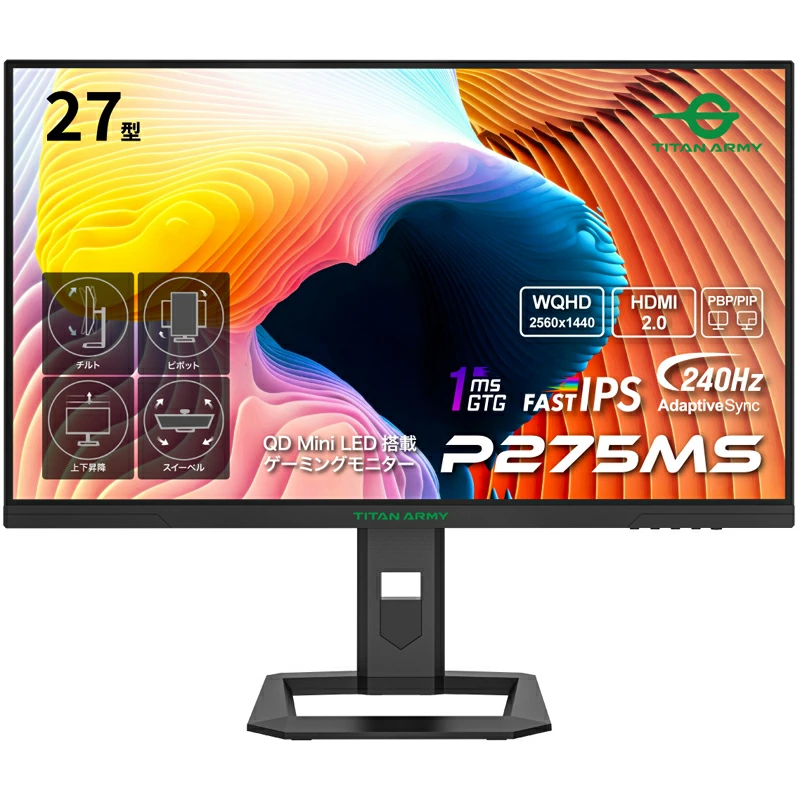 Titan Army『P275MS』レビュー｜240Hz対応のWQHDゲーミングモニターが