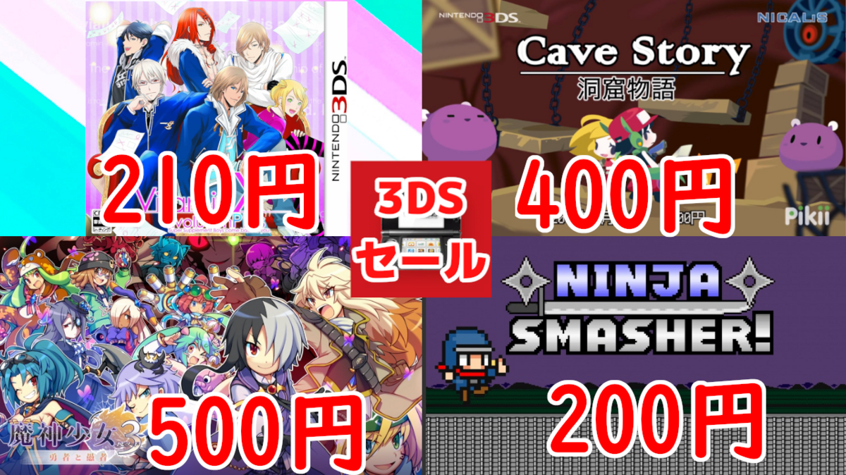 3DSでフライハイワークス・Pikiiのファイナルセール開始！D3激安セール