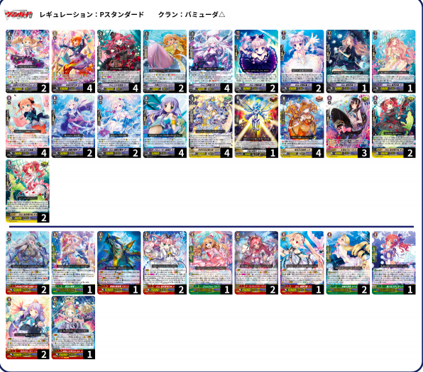 VG無限ループ デッキ破壊バミューダ [Pスタン] - せんりの熱血遊び日記