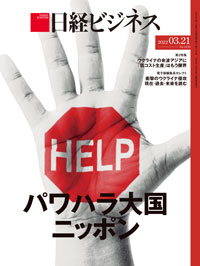 2022年2月21日号：日経ビジネス電子版