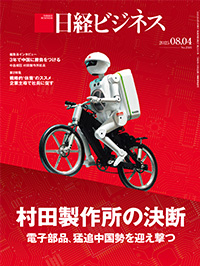 2025年7月28日号：日経ビジネス電子版