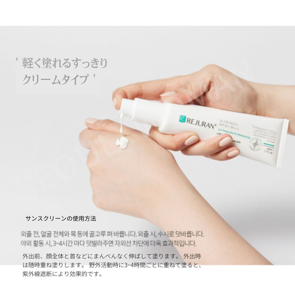 REJURAN クリニック サンスクリーン 50ml SPF50+/PA+++ (REJURAN