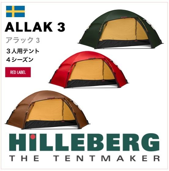 HILLEBER/ヒルバーグ》アラック3 Allak3/4シーズン3人用テント