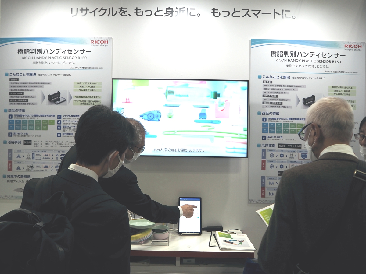 リコーのリサイクル用プラ判別センサー、「意外な用途」で製造業でも