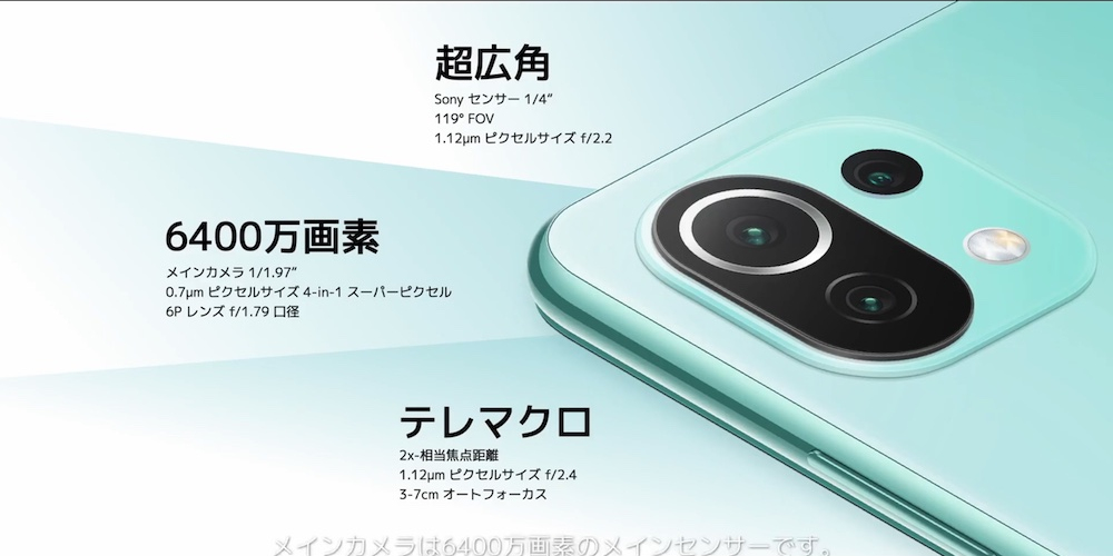 シャオミ、4万円台の5Gスマホ中位機「Mi 11 Lite 5G」を国内発売