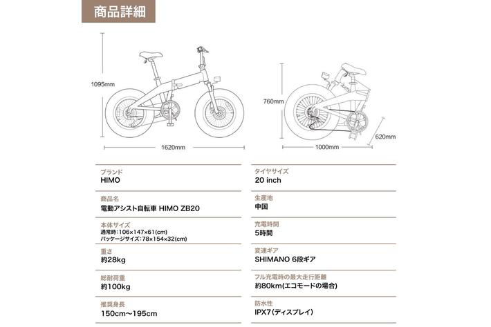 新商品】折りたたみ式電動ファットバイク「HIMO ZB20」がFun Standard