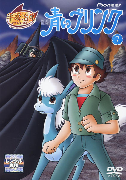 DVD「青いブリンク 7」作品詳細 - GEO Online/ゲオオンライン