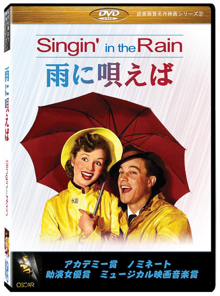 DVD「雨に唄えば」作品詳細 - GEO Online/ゲオオンライン