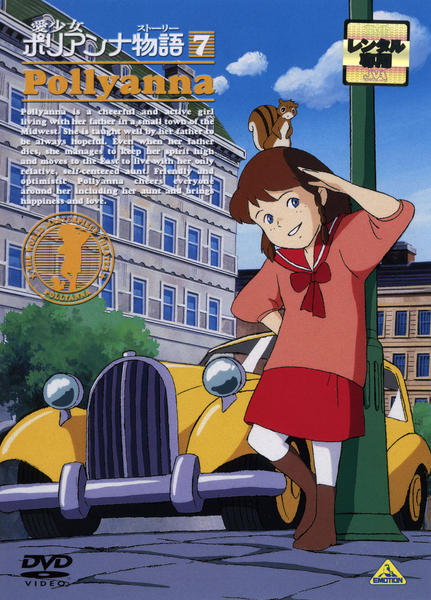 DVD「愛少女ポリアンナ物語 7」作品詳細 - GEO Online/ゲオオンライン