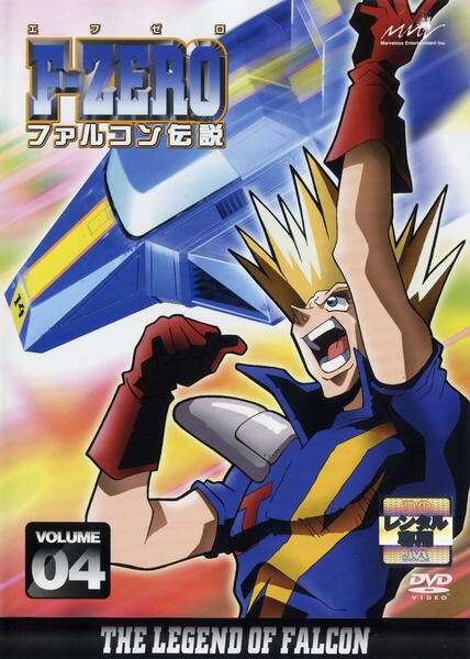 DVD「F－ZERO ファルコン伝説 VOLUME4」作品詳細 - GEO