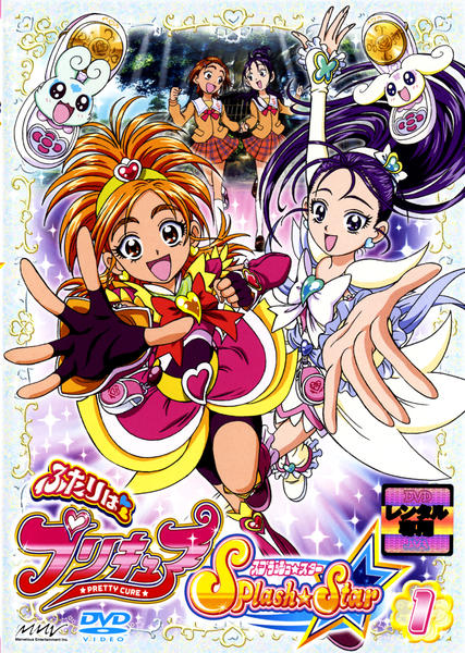 DVD「ふたりはプリキュア Splash☆Star（スプラッシュ