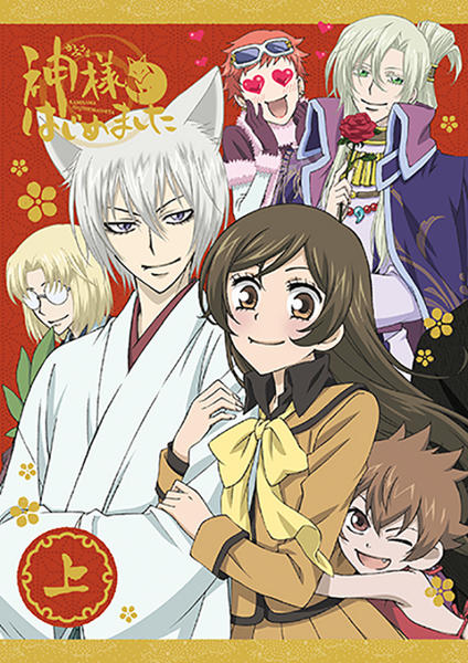 DVD「神様はじめました◎ 上巻」作品詳細 - GEO Online/ゲオオンライン