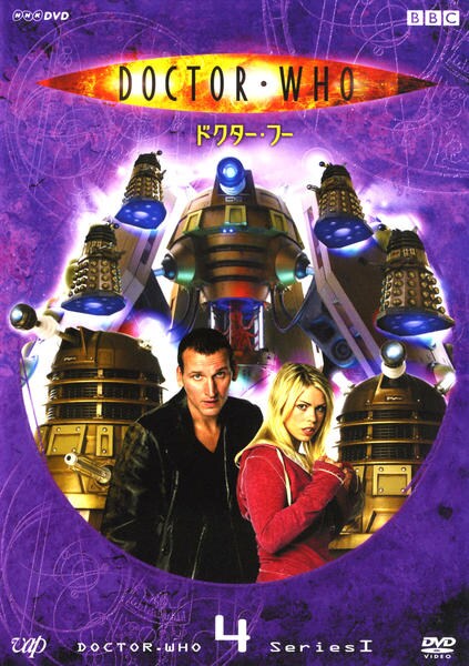 DVD「ドクター・フー Series Ⅰ Vol．4」作品詳細 - GEO