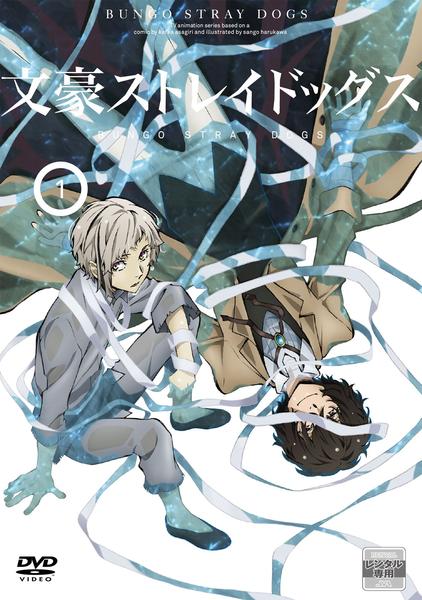 DVD「文豪ストレイドッグス 第1巻」作品詳細 - GEO Online/ゲオオンライン