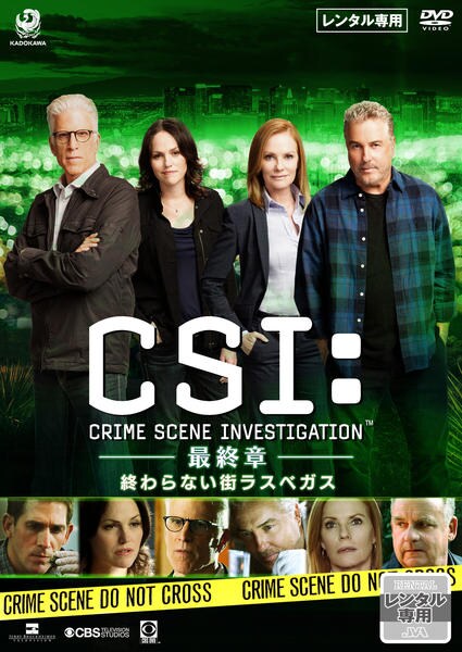 DVD「CSI：科学捜査班 最終章 終わらない街ラスベガス」作品詳細