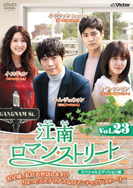 DVD「江南ロマン・ストリート スペシャル・エディション Vol．23