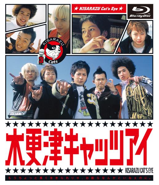 Blu-ray「木更津キャッツアイ Vol．3」作品詳細 - GEO Online/ゲオ