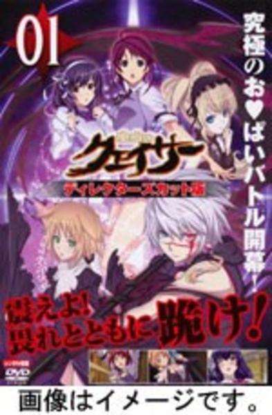 DVD「聖痕のクェイサー ディレクターズカット版 R－12」作品詳細