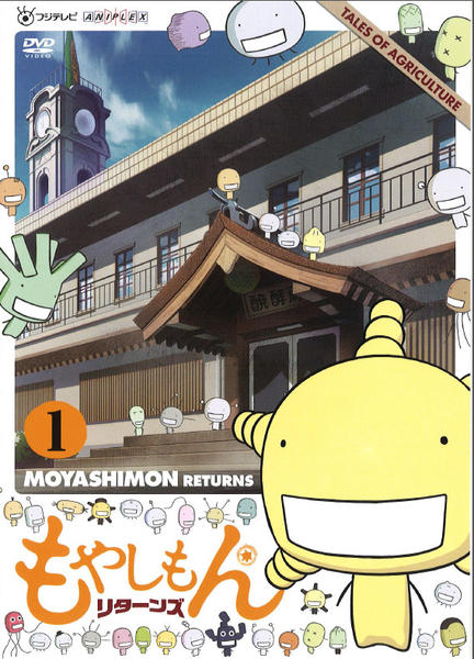 DVD「もやしもん リターンズ 第1巻」作品詳細 - GEO Online/ゲオ
