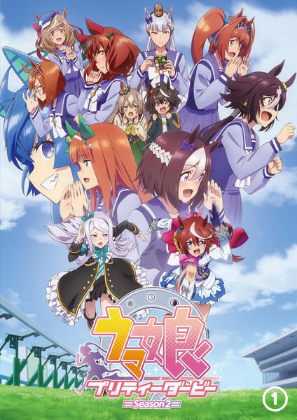 DVD「ウマ娘 プリティーダービー Season 2 Vol．1」作品