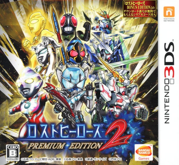 3DS「ロストヒーローズ2 PREMIUM EDITION （限定版