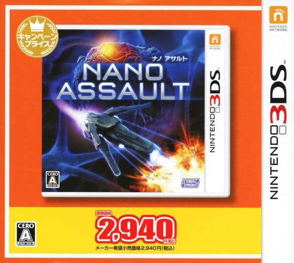 3DS「NANO ASSAULT（ナノアサルト） キャンペーンプライス