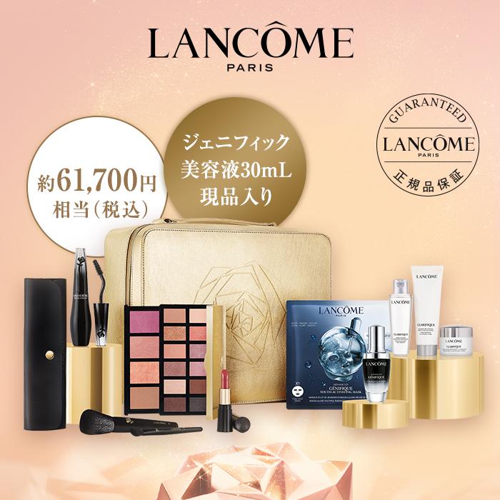ランコムの「ビューティーボックス」6万円以上→2万6000円！ポイント20