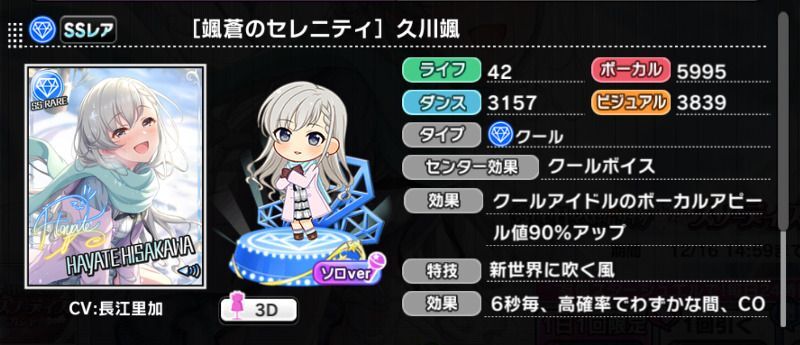 颯蒼のセレニティ］久川颯 - デレステ攻略Wiki | Gamerch