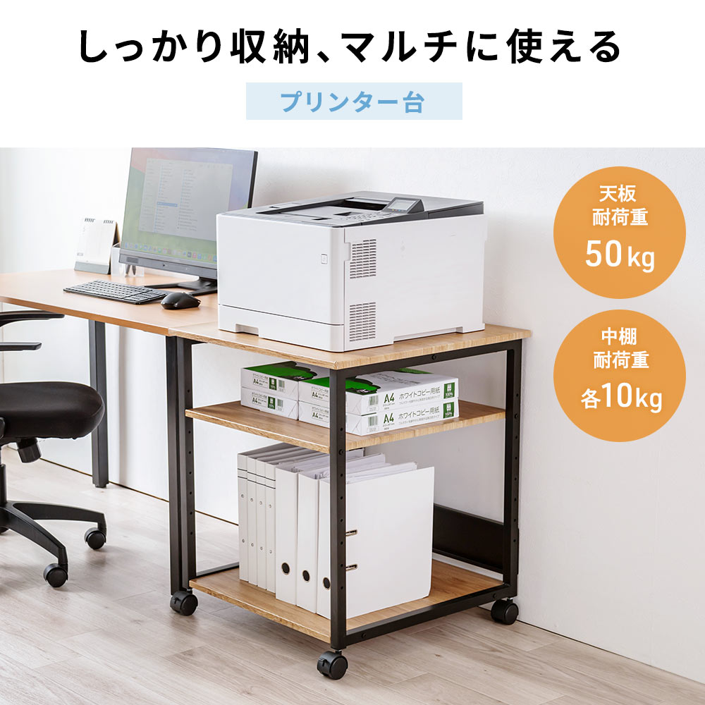 プリンター台（キャスター・ラック・収納・デスク横・レーザー・複合機