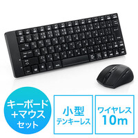 ワイヤレスキーボード（セット・静音マウス・小型・テンキーレス・USB