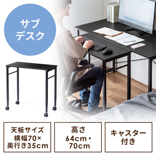 キャスター付きサブデスク（脇机・パソコンデスク・作業台・高さ調節