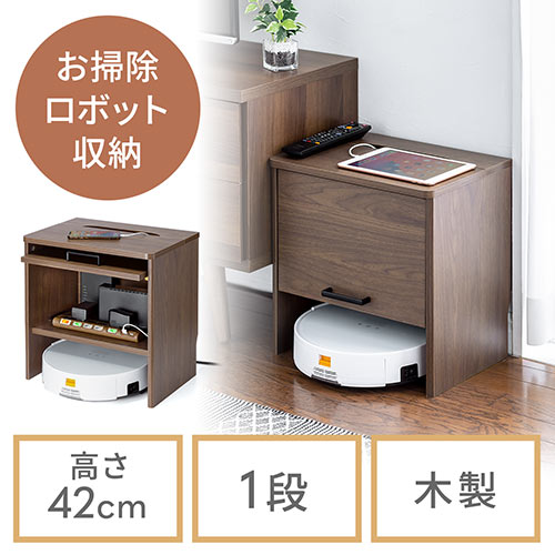 ケーブルボックス お掃除ロボット対応 1段（ルーター収納・タップ