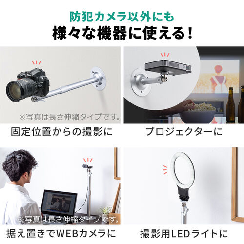 防犯カメラスタンド（長さ固定タイプ・16.4cm・ストレート・カメラ用