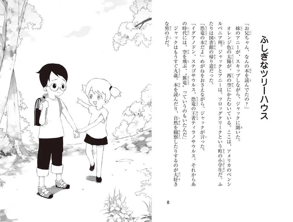 マジック・ツリーハウス 第1巻 恐竜の谷の大冒険」メアリー・ポープ