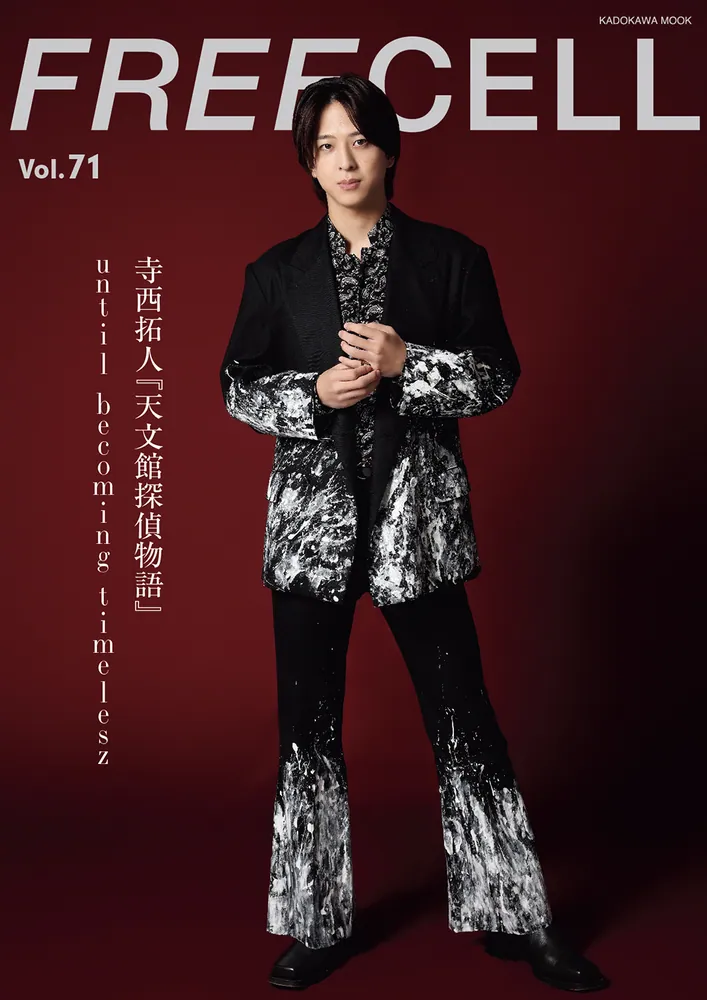FREECELL vol．71」 [ムック] - KADOKAWA