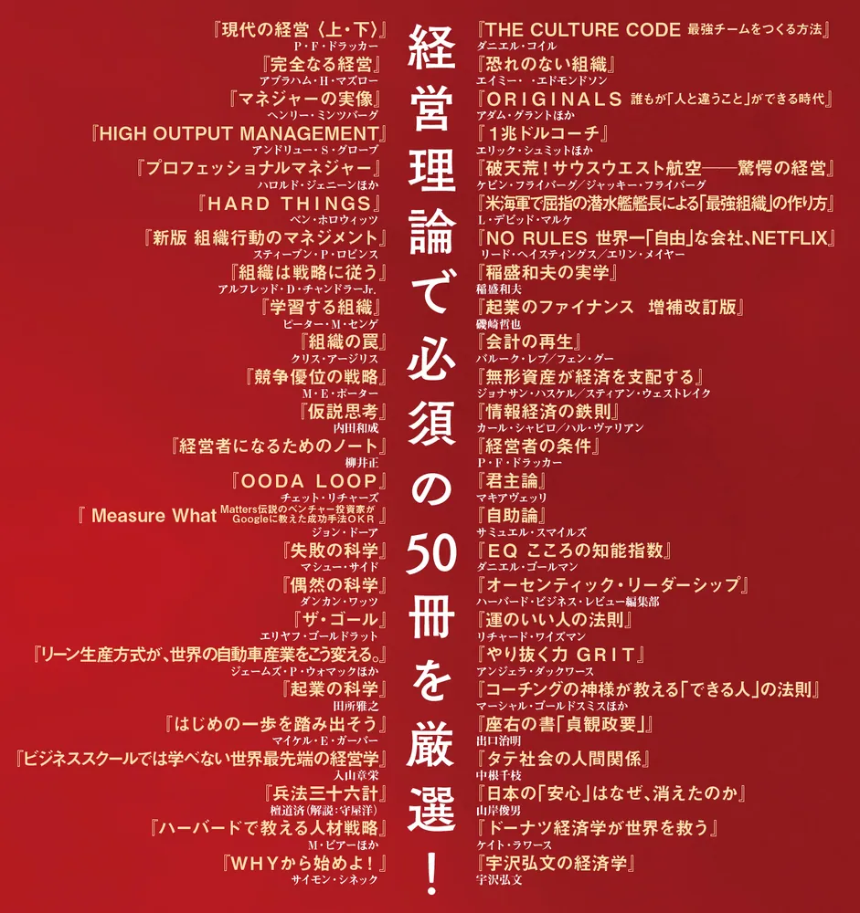 世界の起業家が学んでいるMBA経営理論の必読書50冊を1冊にまとめ