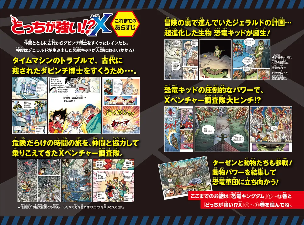 どっちが強い!?X（12） 恐竜キッドをたおせ！」小林快次 [角川まんが