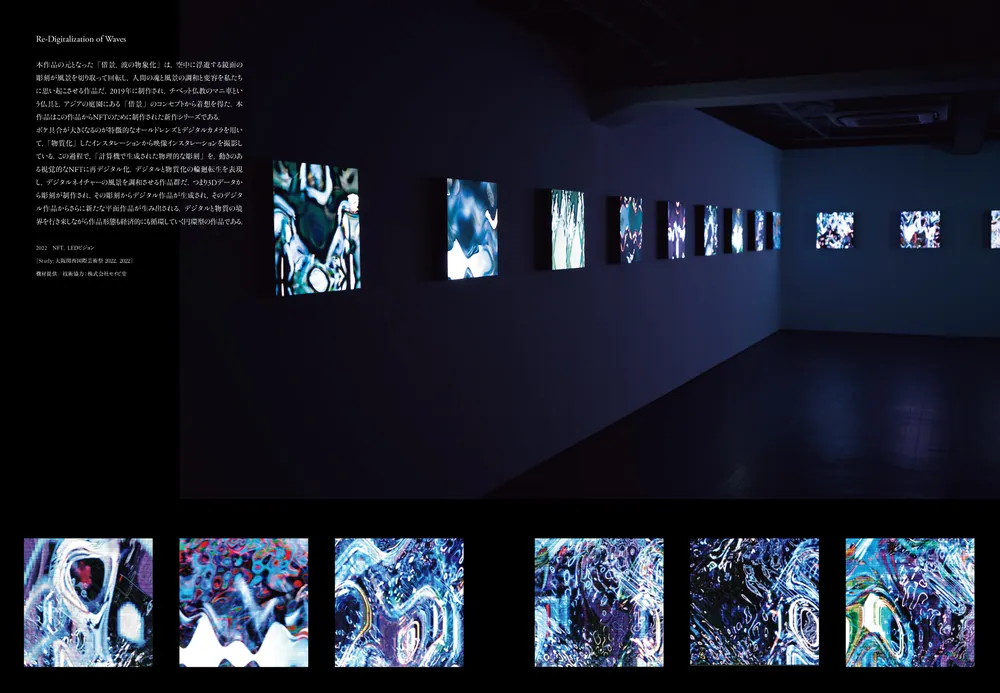 波と景」落合陽一 [画集・ファンブック] - KADOKAWA