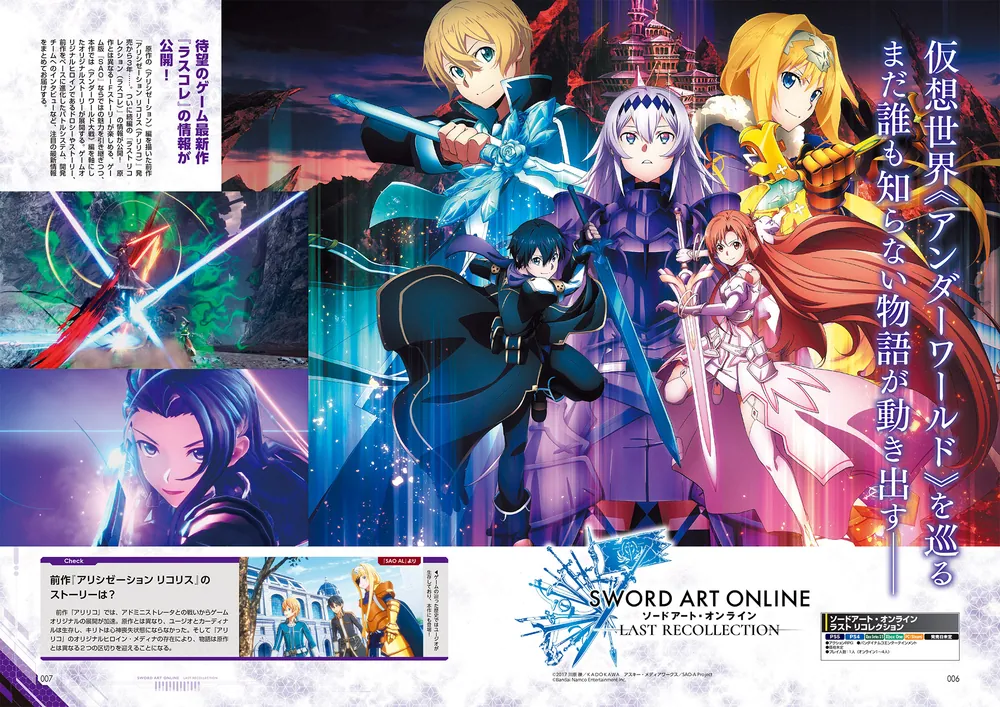 電撃マオウ 2023年1月号増刊 ソードアート・オンライン マガジン Vol