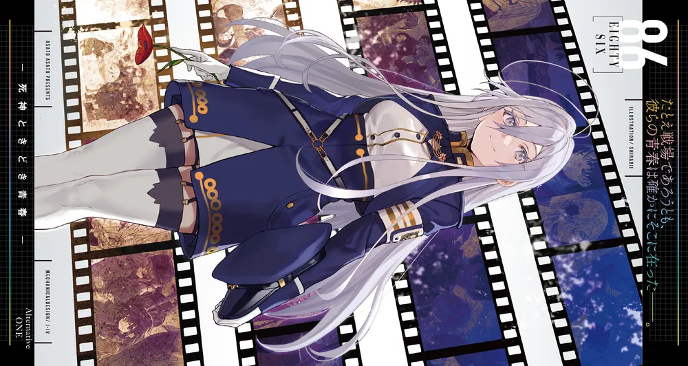 86―エイティシックス―Alter.1 ―死神ときどき青春―」安里アサト [電撃