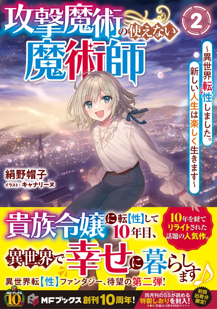 攻撃魔術の使えない魔術師 ～異世界転性しました。新しい人生は楽しく