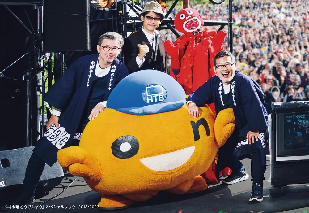 水曜どうでしょう』スペシャルブック 2013-2023 特別編集版」北海道